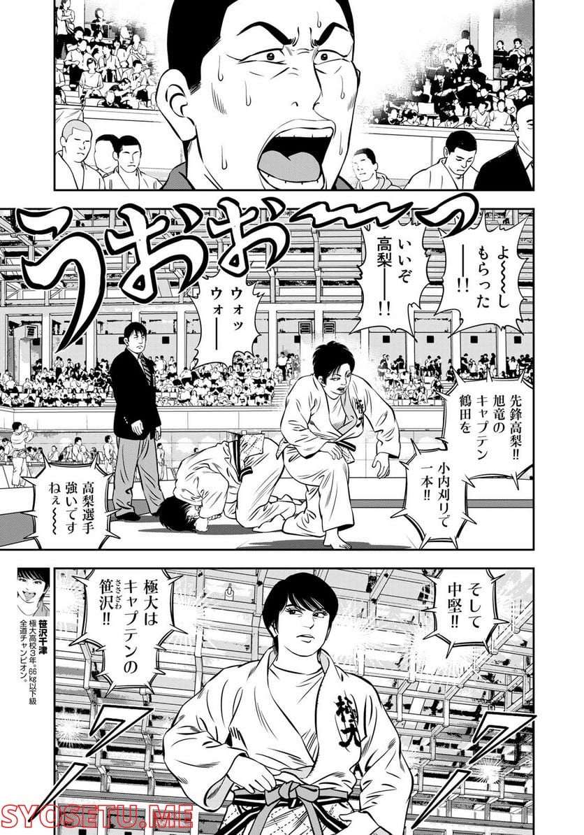 ＪＪＭ　女子柔道部物語 - 第119話 - Page 5