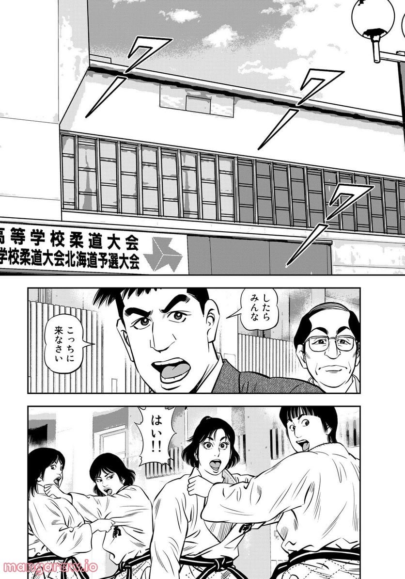 ＪＪＭ　女子柔道部物語 - 第120話 - Page 12