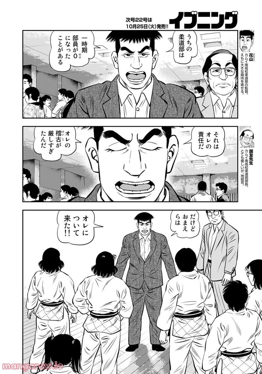 ＪＪＭ　女子柔道部物語 - 第120話 - Page 14