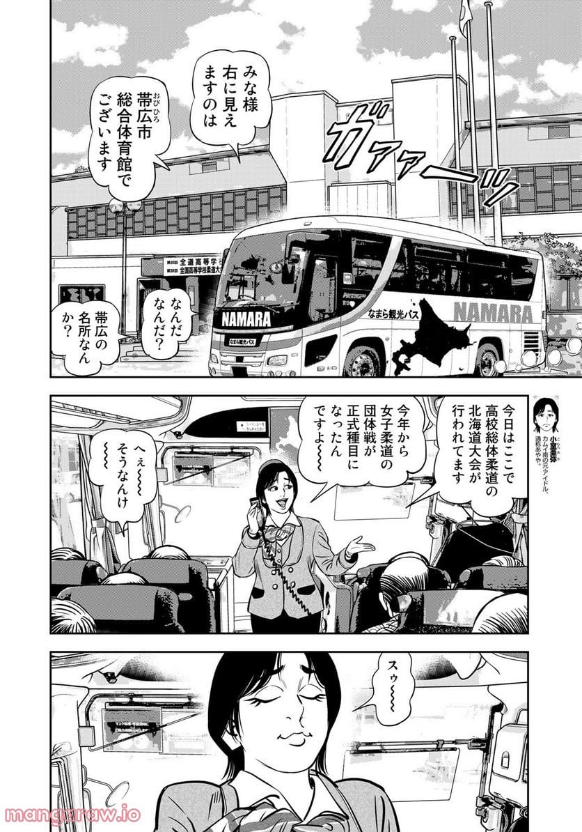 ＪＪＭ　女子柔道部物語 - 第120話 - Page 4