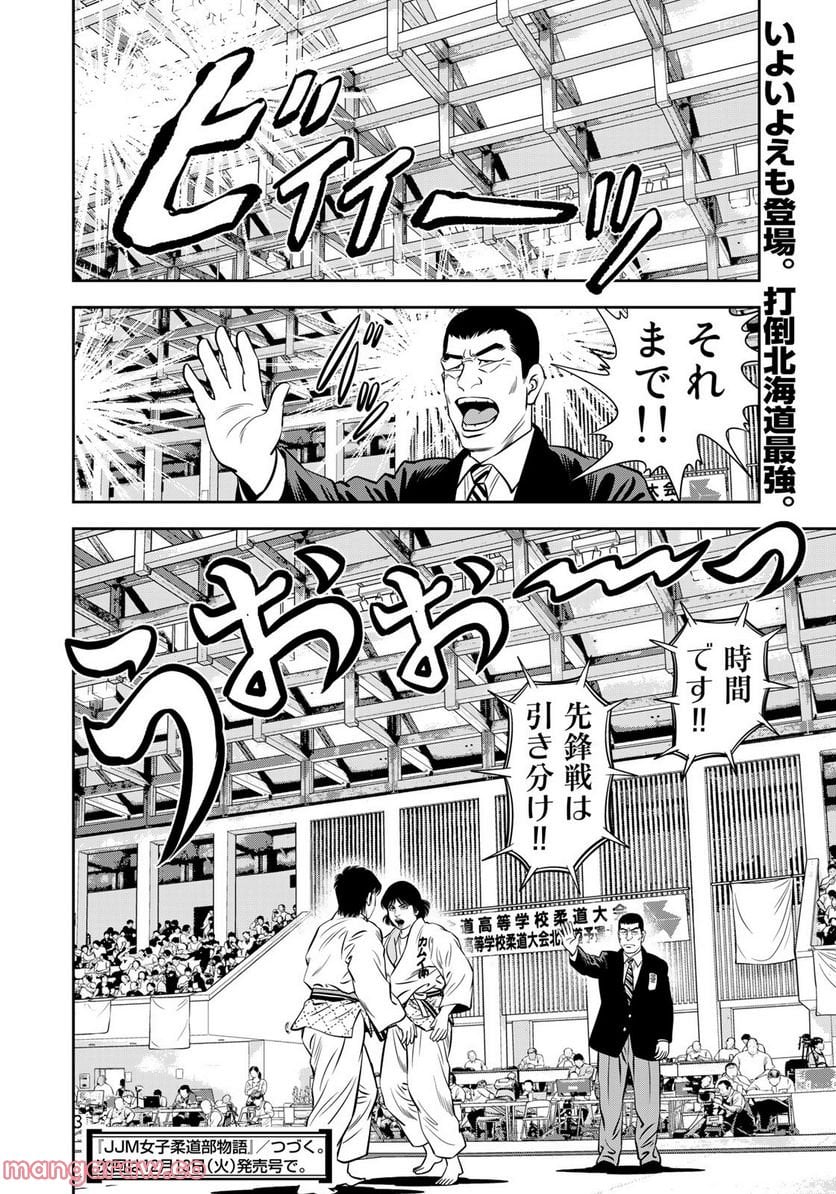 ＪＪＭ　女子柔道部物語 - 第122話 - Page 20