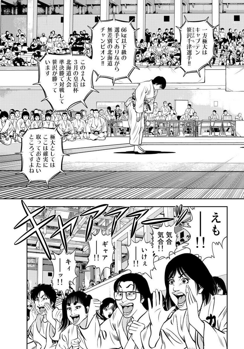 ＪＪＭ　女子柔道部物語 - 第123話 - Page 7