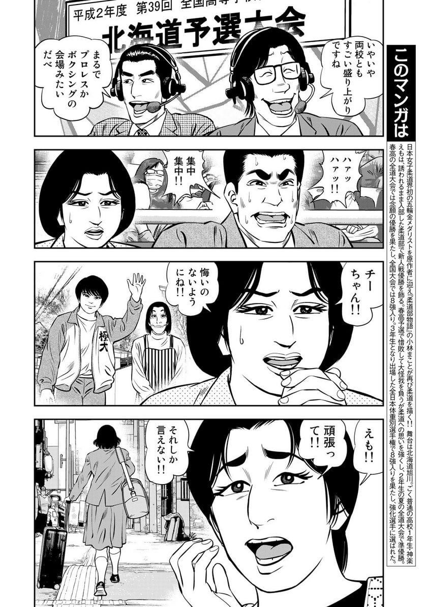 ＪＪＭ　女子柔道部物語 - 第123話 - Page 8