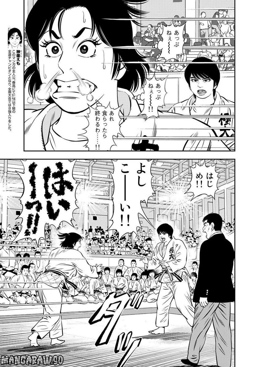 ＪＪＭ　女子柔道部物語 - 第124話 - Page 3