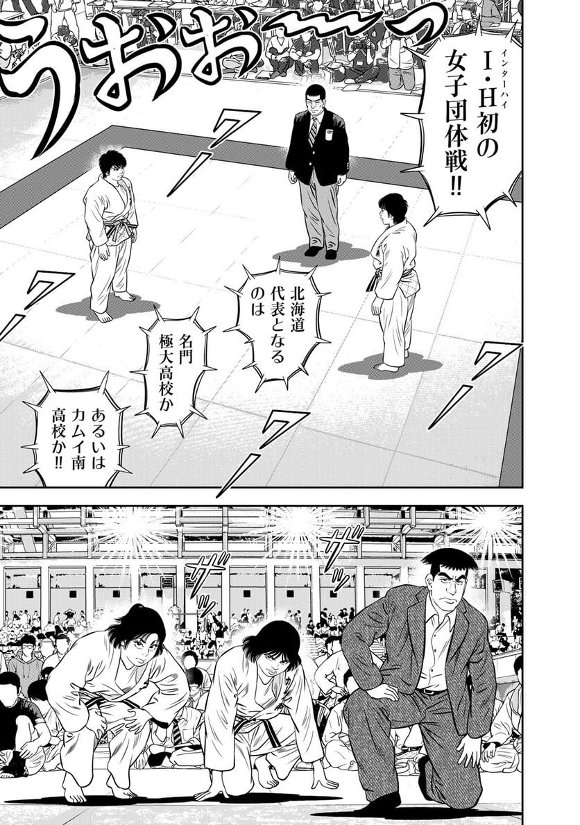 ＪＪＭ　女子柔道部物語 - 第129話 - Page 3