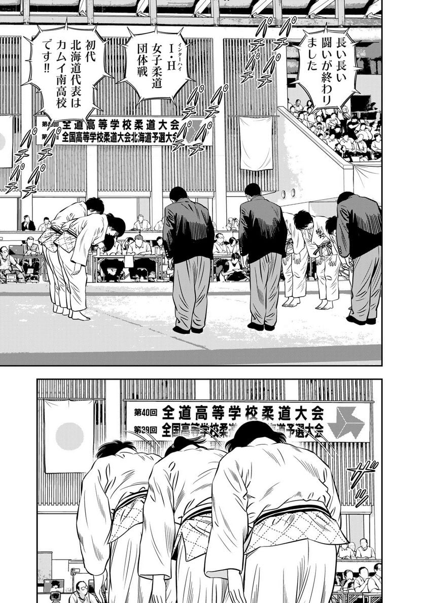 ＪＪＭ　女子柔道部物語 - 第131話 - Page 11