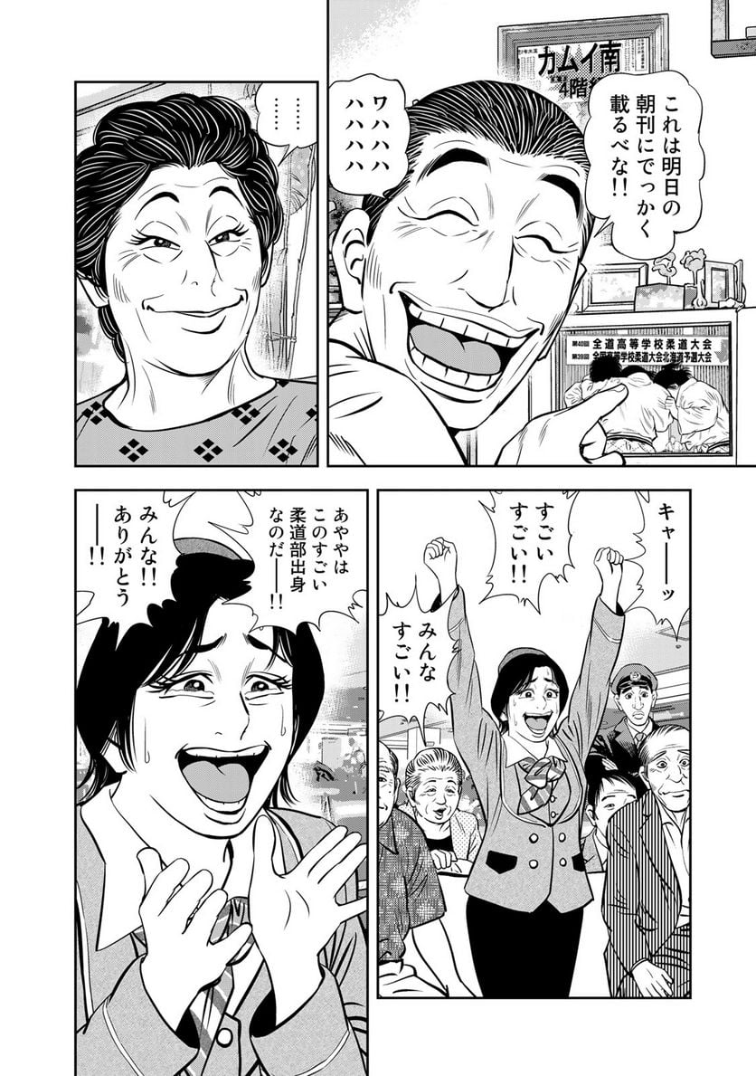 ＪＪＭ　女子柔道部物語 - 第131話 - Page 16