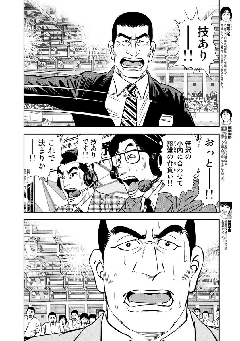 ＪＪＭ　女子柔道部物語 - 第131話 - Page 4