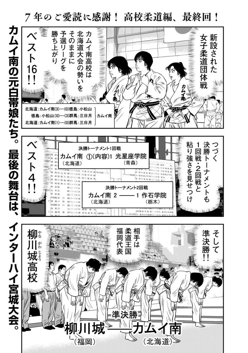 ＪＪＭ　女子柔道部物語 - 第133話 - Page 1