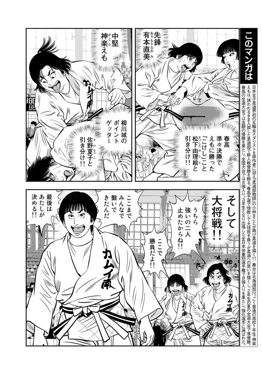 ＪＪＭ　女子柔道部物語 - 第133話 - Page 2