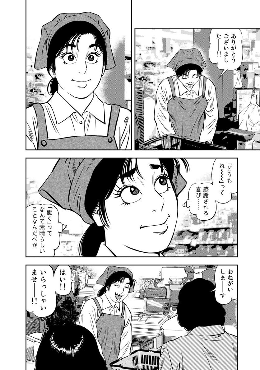 ＪＪＭ　女子柔道部物語 - 第133話 - Page 12