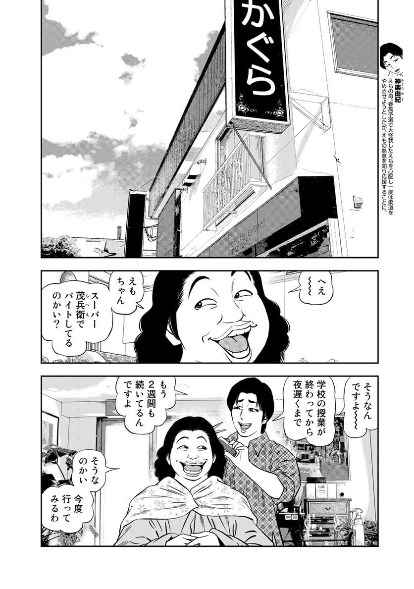 ＪＪＭ　女子柔道部物語 - 第133話 - Page 14