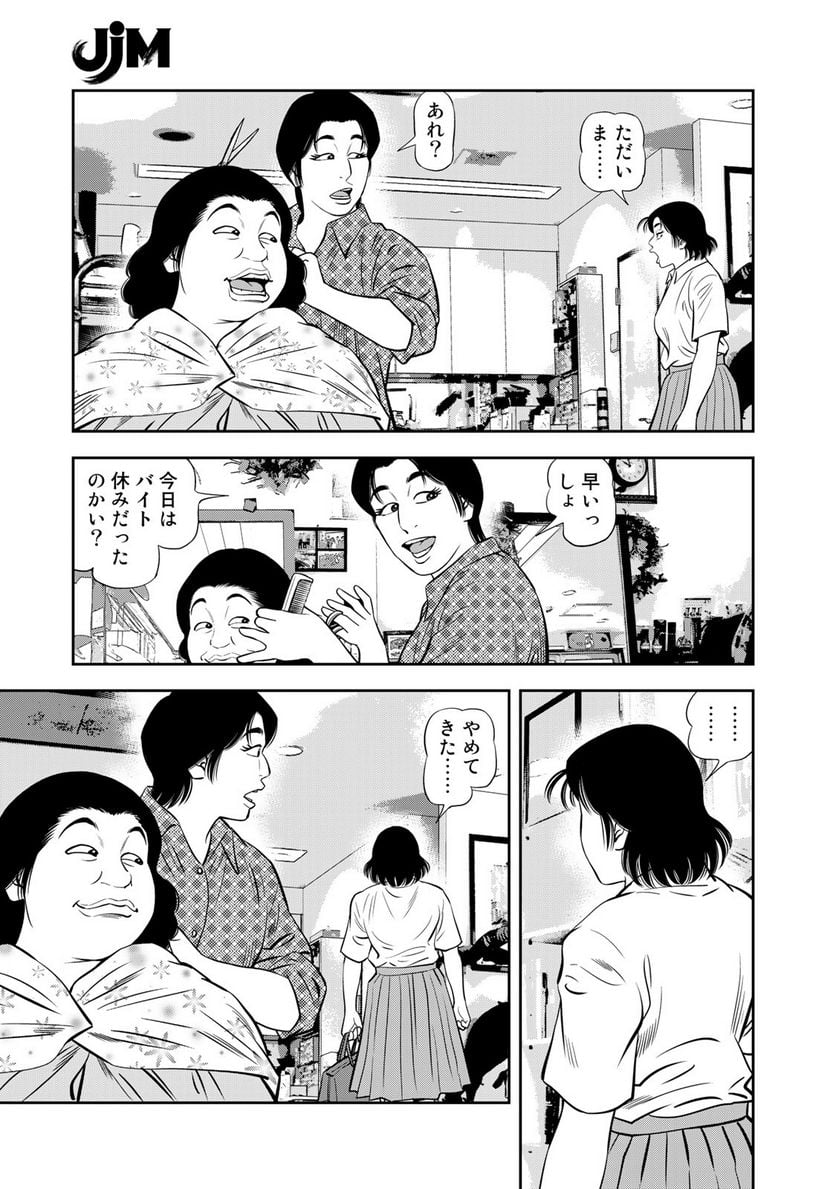 ＪＪＭ　女子柔道部物語 - 第133話 - Page 17