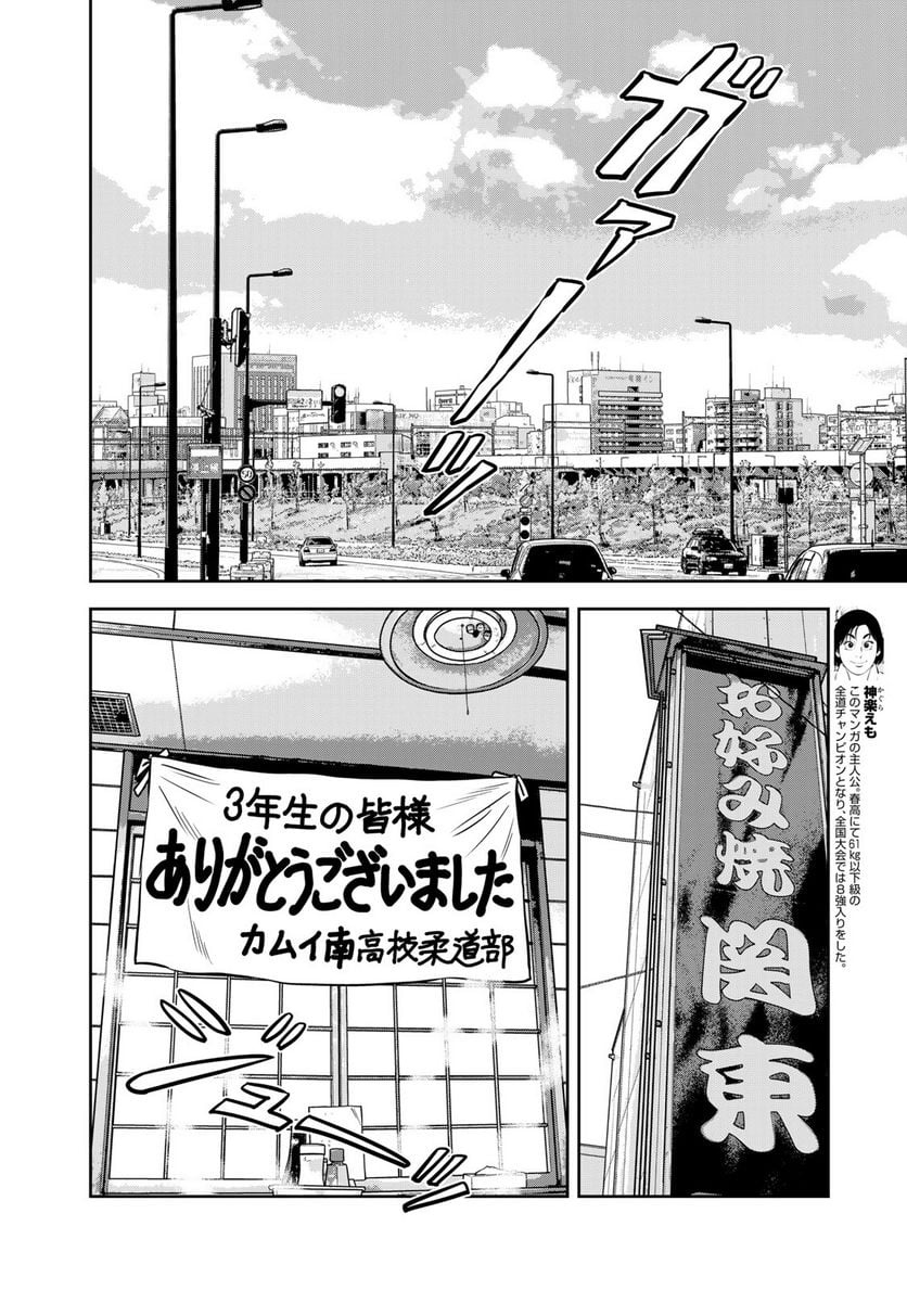 ＪＪＭ　女子柔道部物語 - 第133話 - Page 6