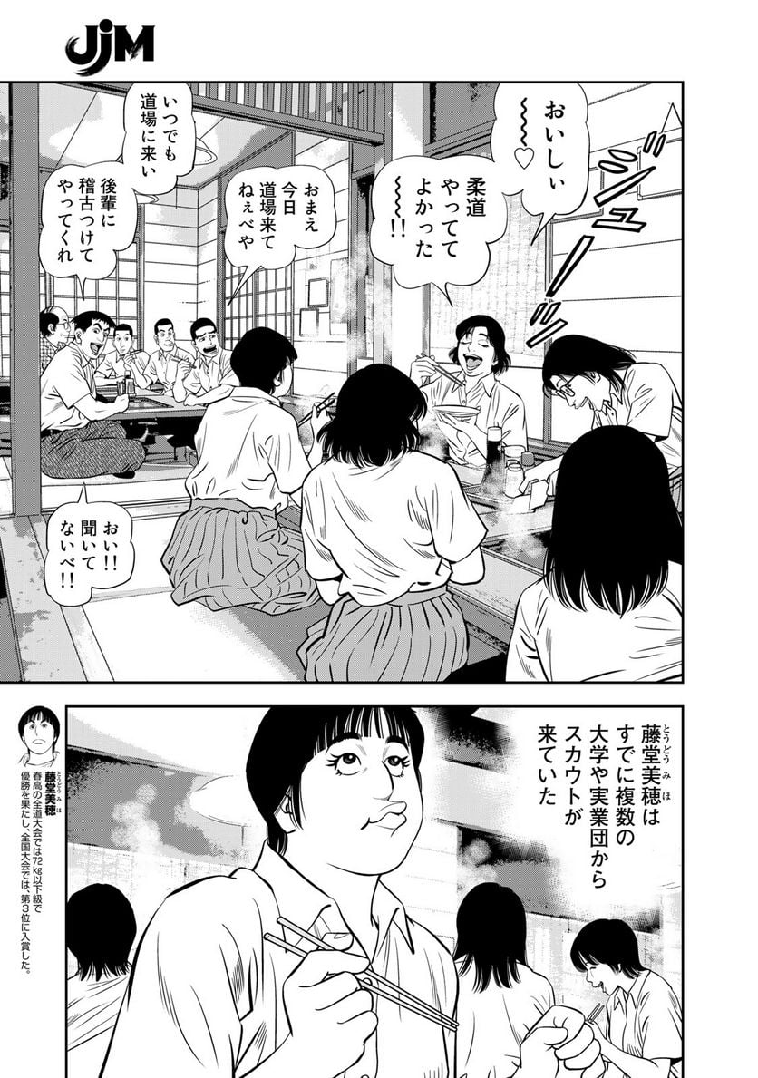 ＪＪＭ　女子柔道部物語 - 第133話 - Page 7