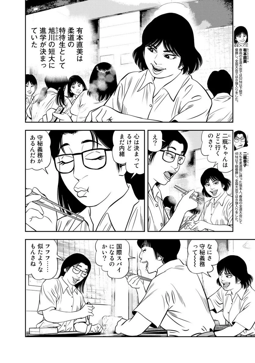 ＪＪＭ　女子柔道部物語 - 第133話 - Page 8