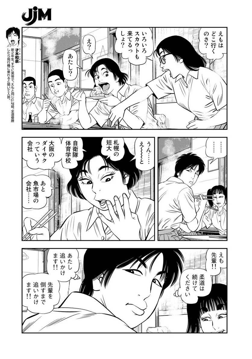 ＪＪＭ　女子柔道部物語 - 第133話 - Page 9