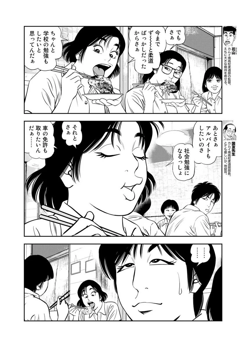 ＪＪＭ　女子柔道部物語 - 第133話 - Page 10