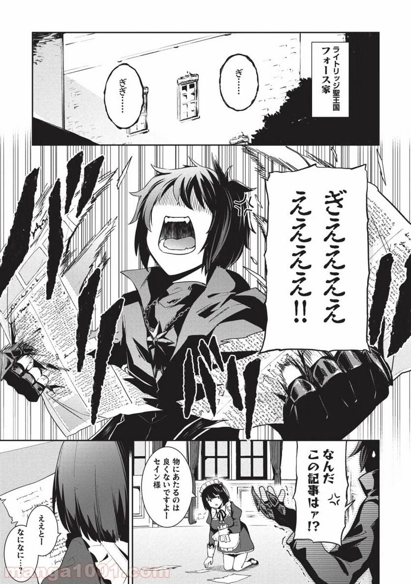聖なる騎士の暗黒道 第1話 - Trang 11