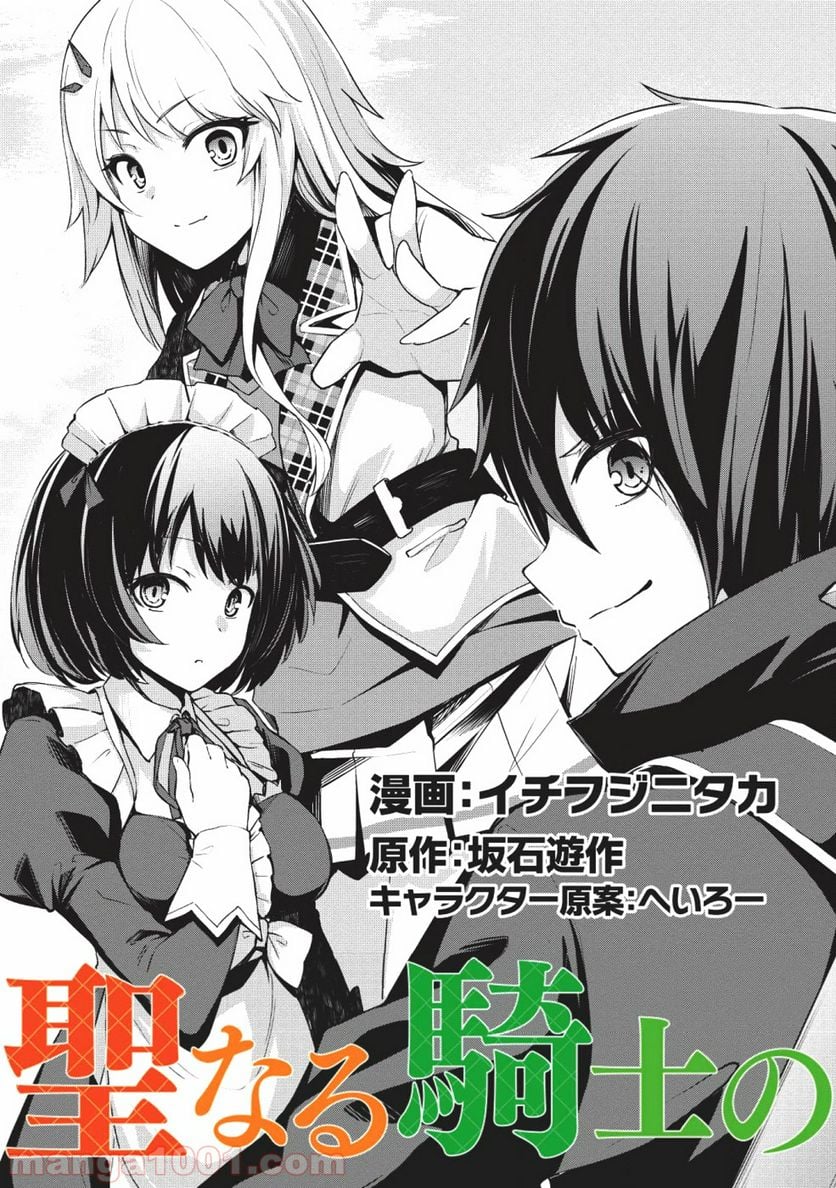 聖なる騎士の暗黒道 第1話 - Trang 3