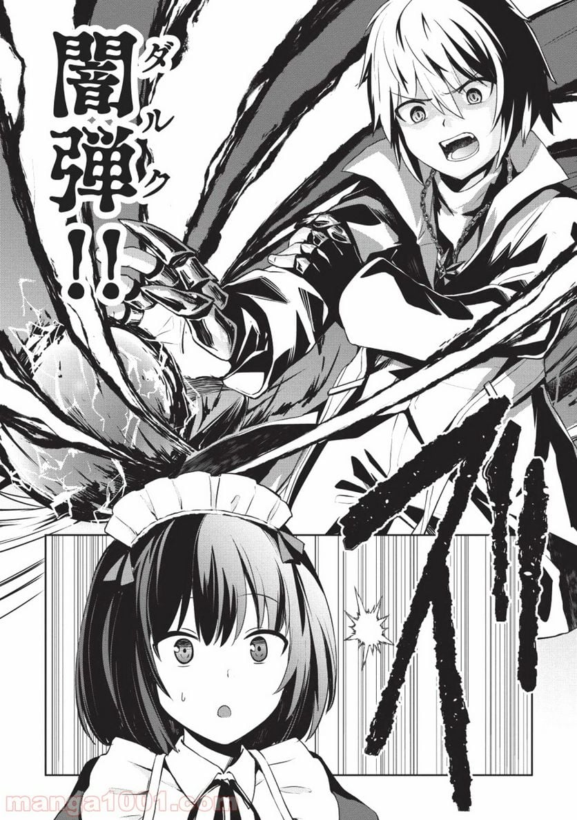 聖なる騎士の暗黒道 第1話 - Trang 21