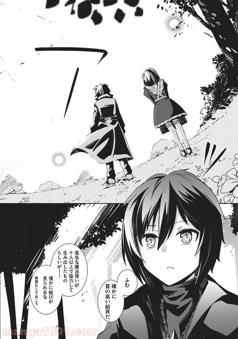 聖なる騎士の暗黒道 第1話 - Trang 24