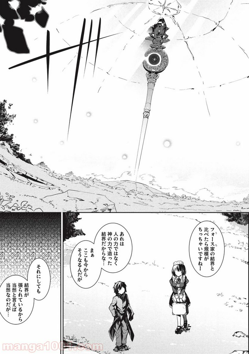 聖なる騎士の暗黒道 第1話 - Trang 25