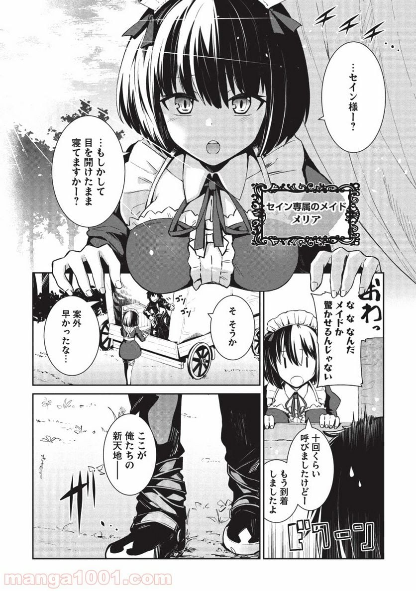 聖なる騎士の暗黒道 第1話 - Trang 8