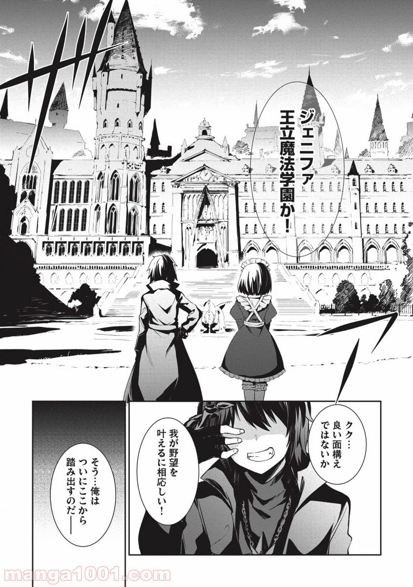 聖なる騎士の暗黒道 第1話 - Trang 9