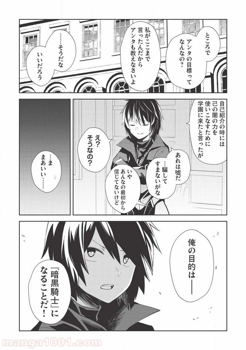 聖なる騎士の暗黒道 第5話 - Trang 12