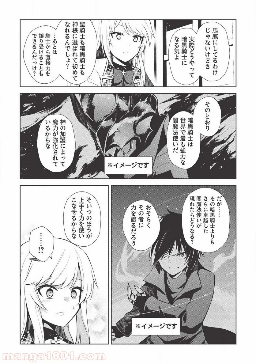 聖なる騎士の暗黒道 第5話 - Trang 15