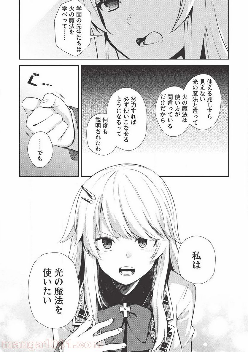 聖なる騎士の暗黒道 第5話 - Trang 7