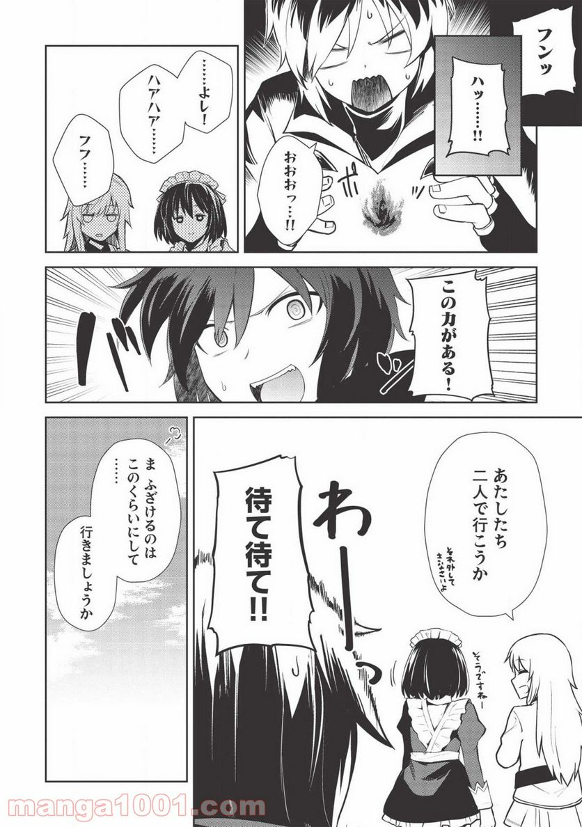 聖なる騎士の暗黒道 - 第7話 - Page 12