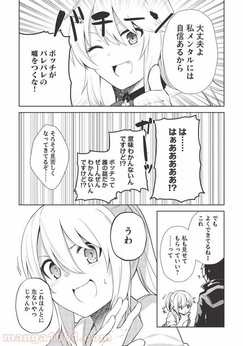 聖なる騎士の暗黒道 - 第7話 - Page 4