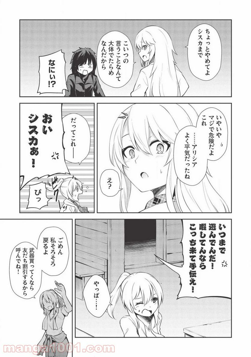 聖なる騎士の暗黒道 - 第7話 - Page 5