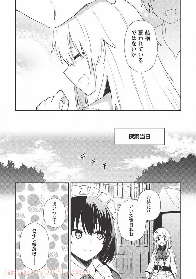 聖なる騎士の暗黒道 - 第7話 - Page 9