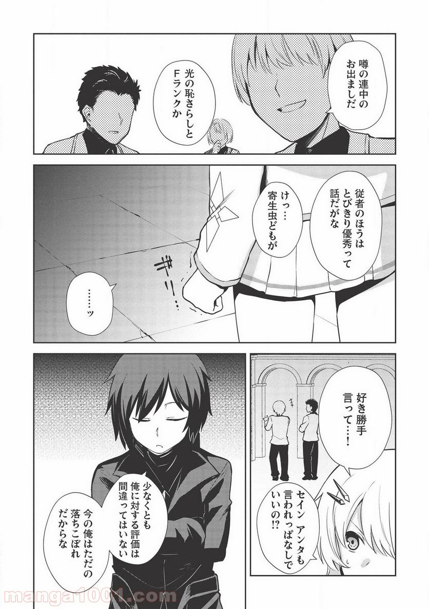 聖なる騎士の暗黒道 - 第8話 - Page 12