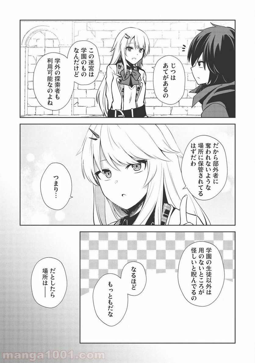 聖なる騎士の暗黒道 - 第8話 - Page 15