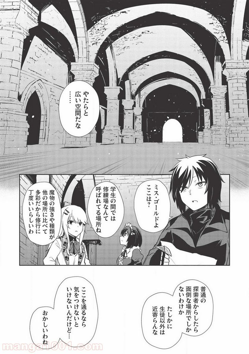 聖なる騎士の暗黒道 - 第8話 - Page 16