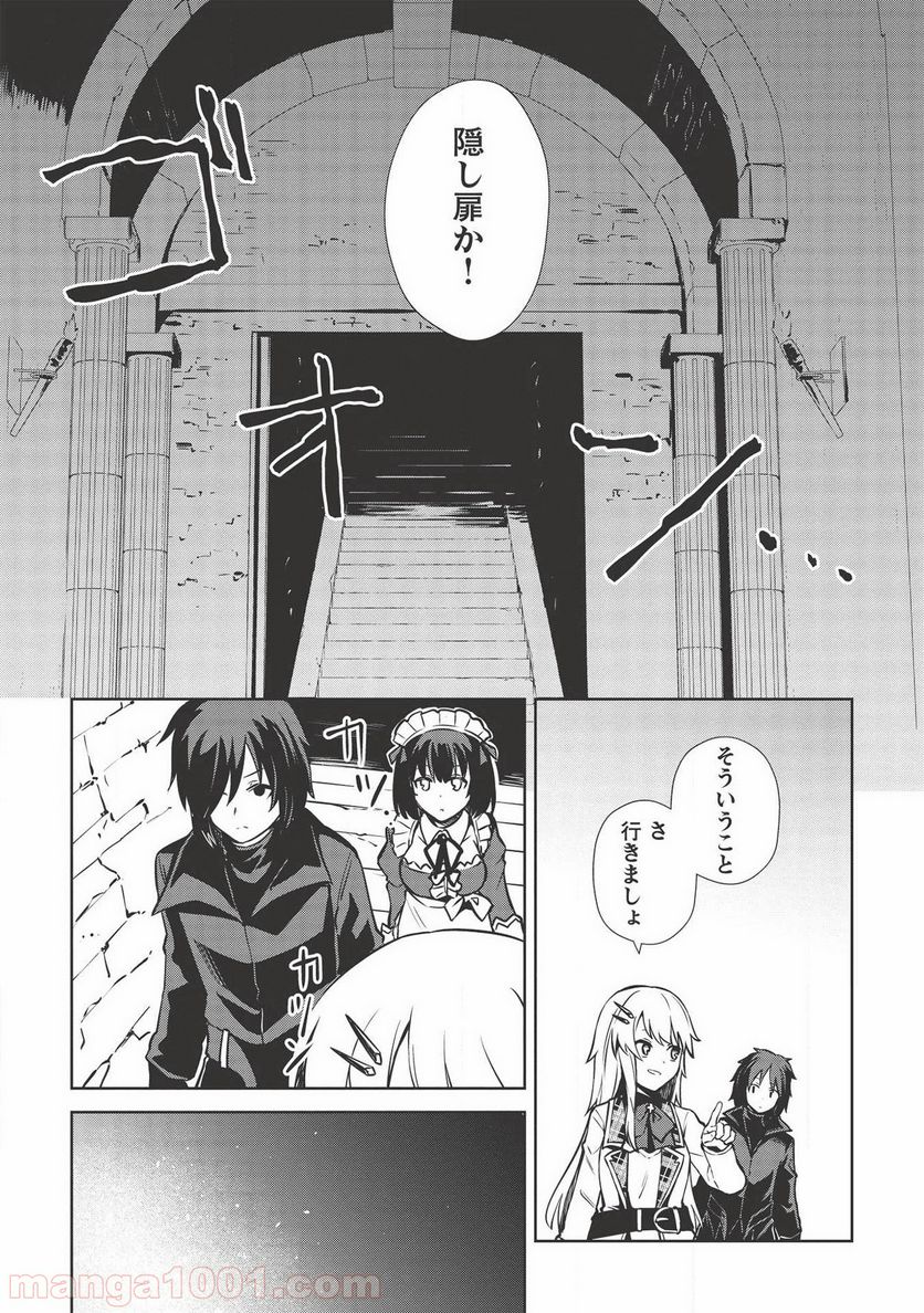 聖なる騎士の暗黒道 - 第8話 - Page 9