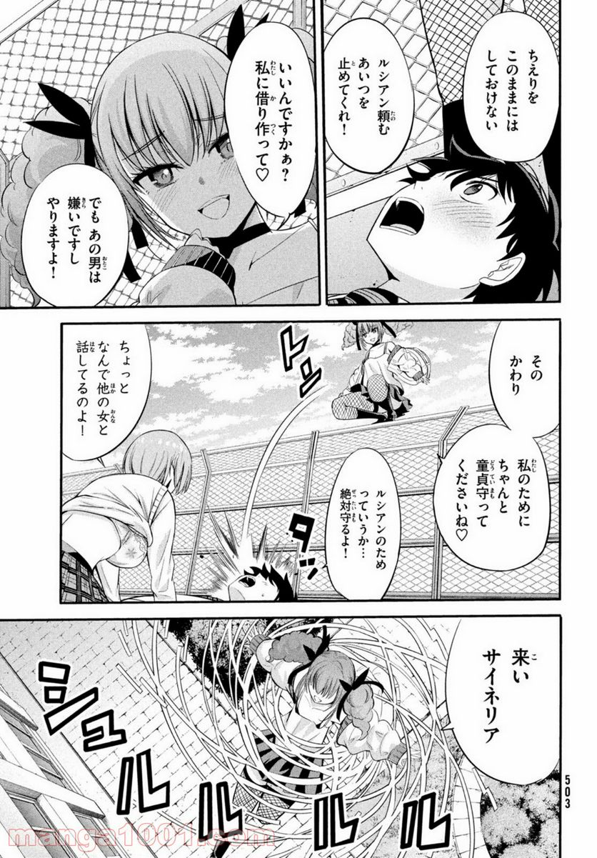 絶対聖域のチェリオン - 第7話 - Page 15