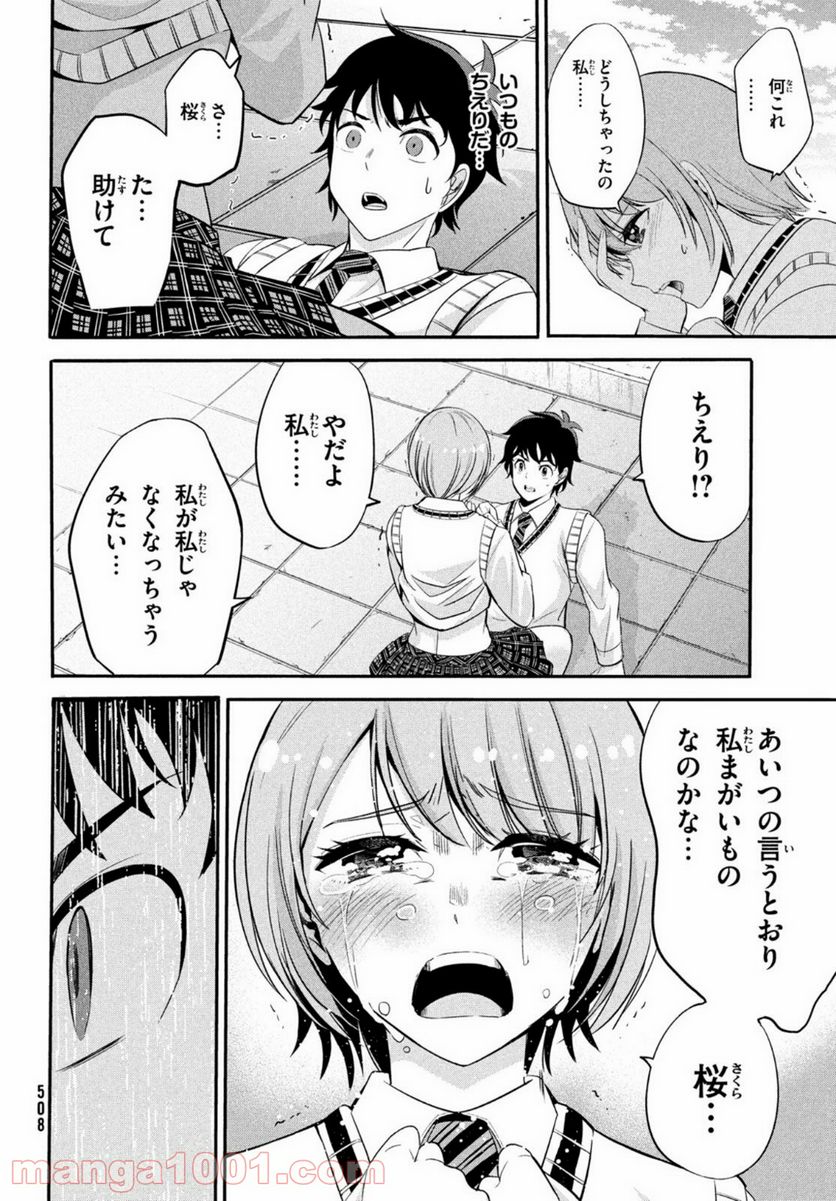 絶対聖域のチェリオン - 第7話 - Page 20