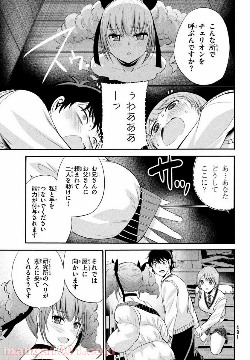 絶対聖域のチェリオン - 第7話 - Page 3