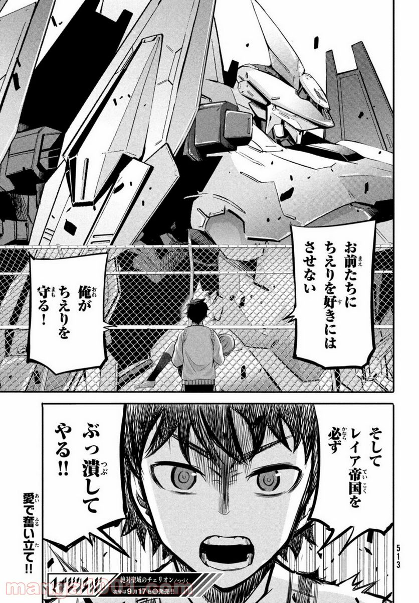 絶対聖域のチェリオン - 第7話 - Page 25