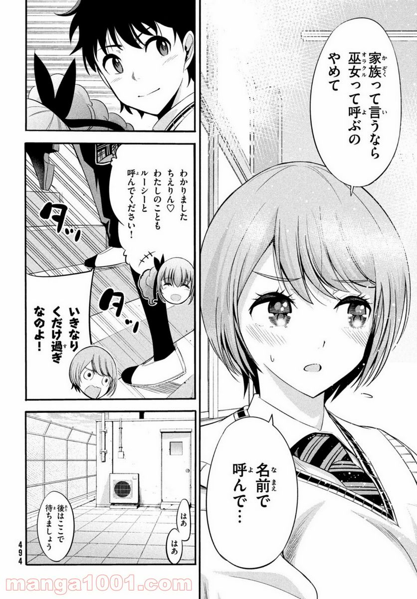 絶対聖域のチェリオン - 第7話 - Page 6