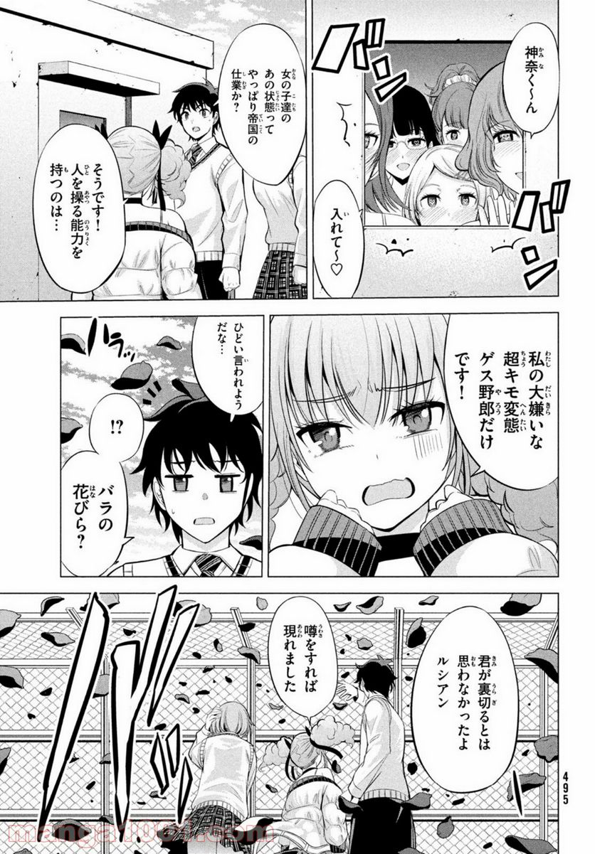 絶対聖域のチェリオン - 第7話 - Page 7