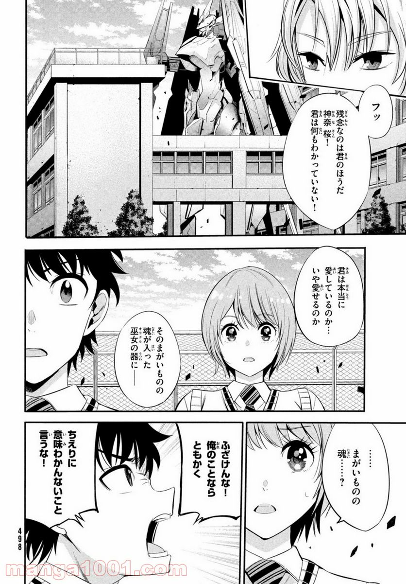 絶対聖域のチェリオン - 第7話 - Page 10