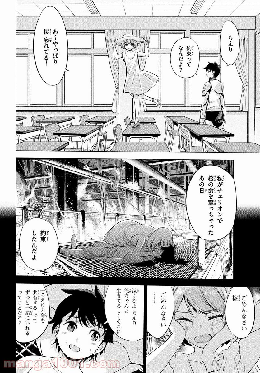 絶対聖域のチェリオン - 第8話 - Page 14