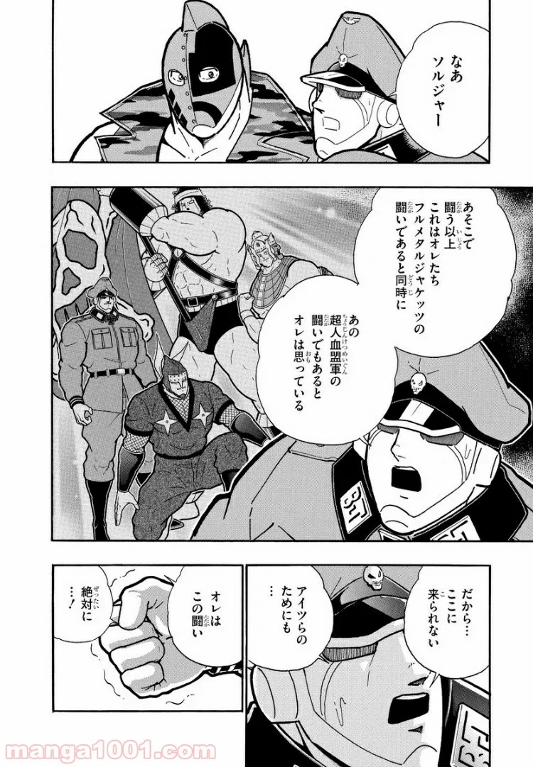 キン肉マン (38巻以降〜、週プレ連載シリーズ) - 第289話 - Page 1