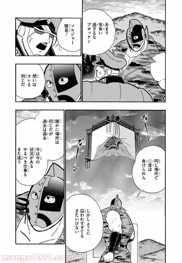 キン肉マン (38巻以降〜、週プレ連載シリーズ) - 第289話 - Page 2